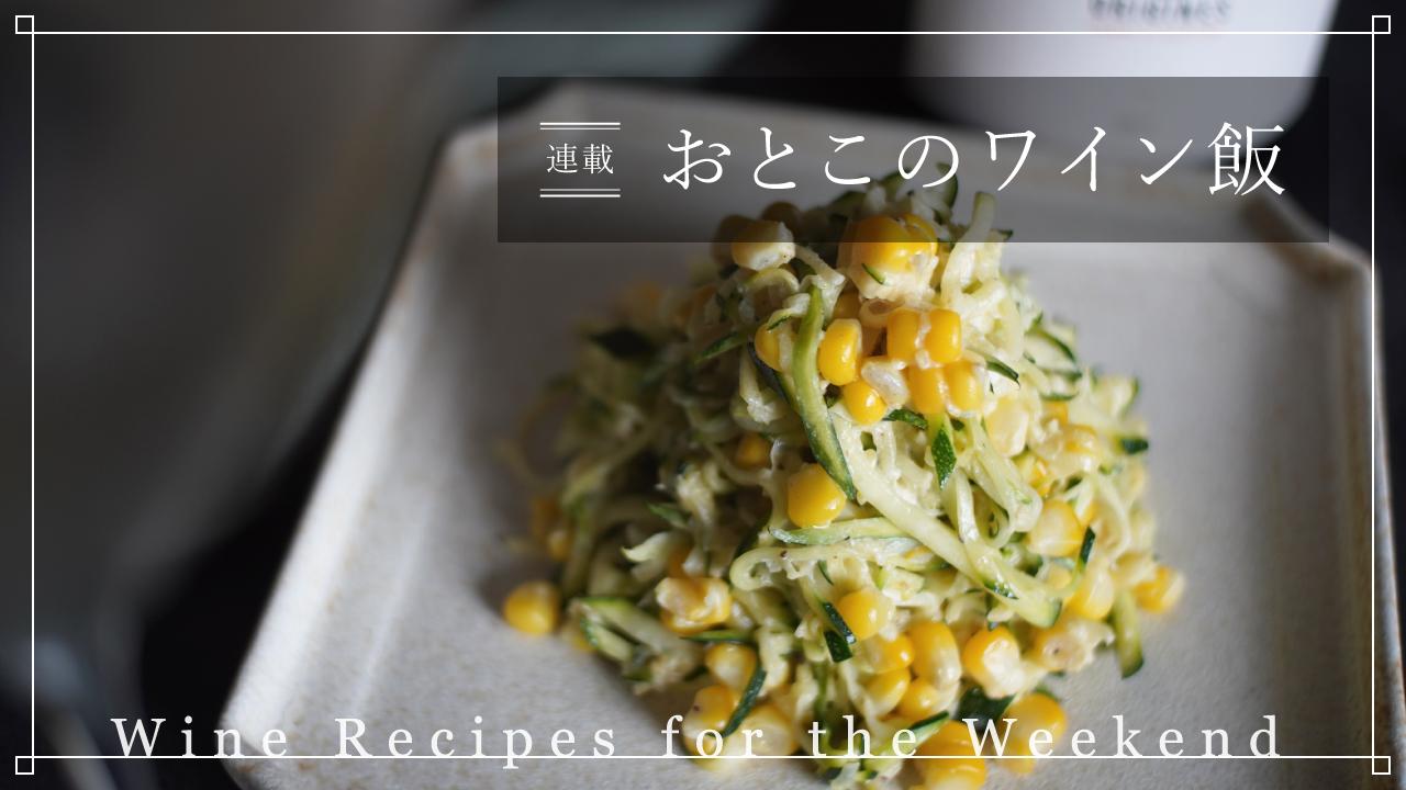おとこのワイン飯_メイン画像