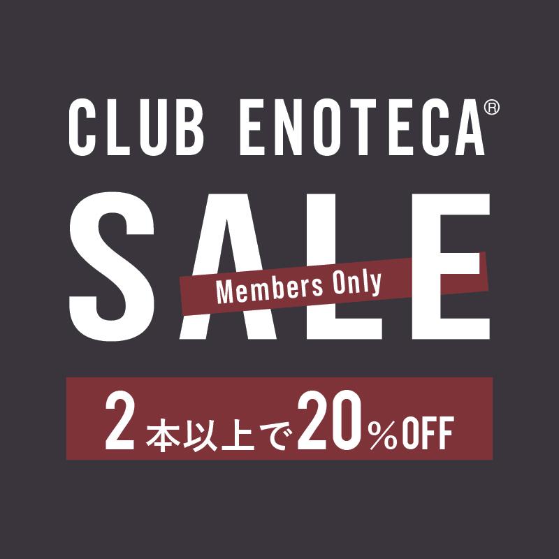 クラブエノテカセール ～エノテカ・オンライン限定～