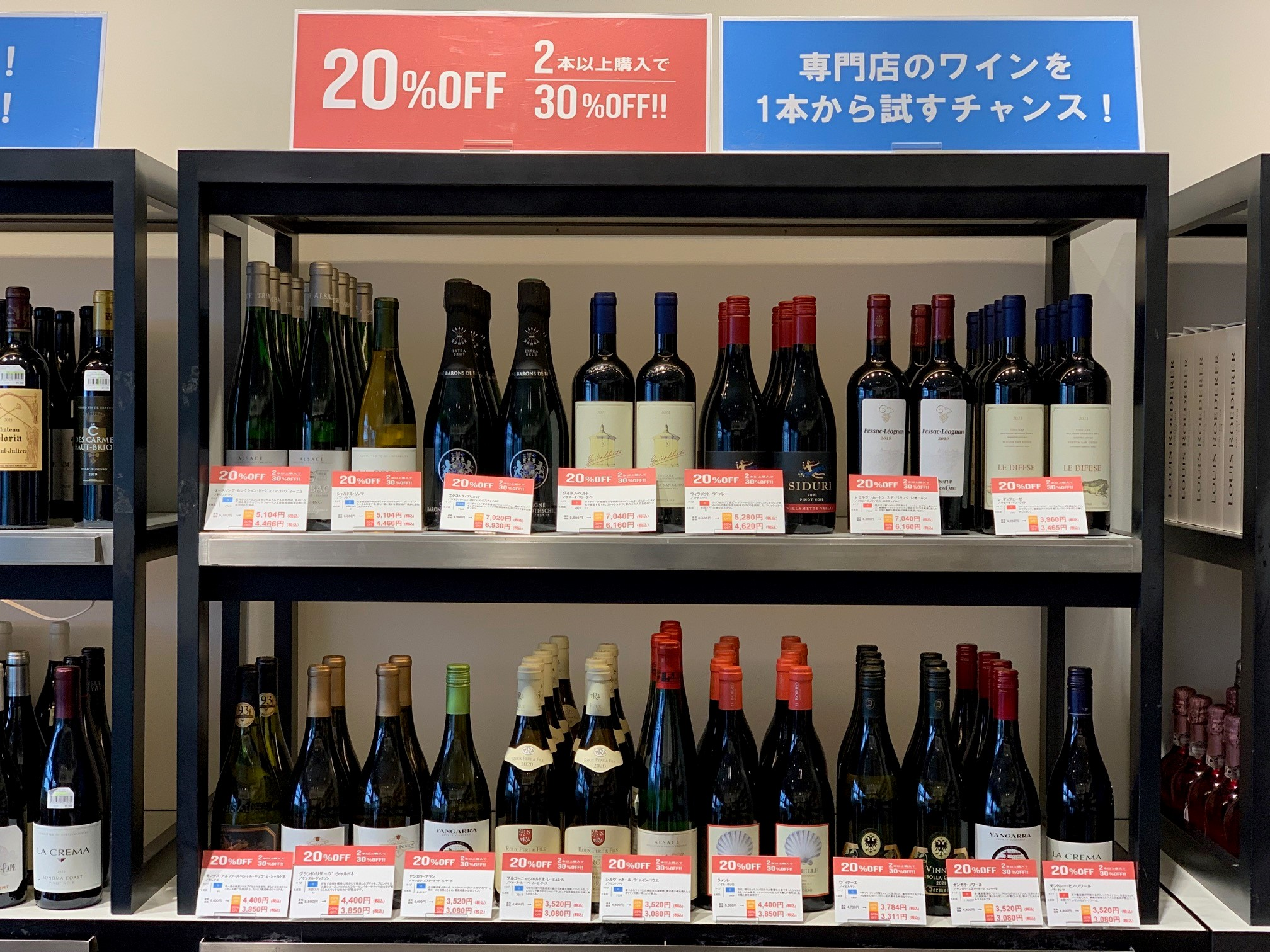 【軽井沢店】1本から20％OFF、2本以上購入で30％OFF！