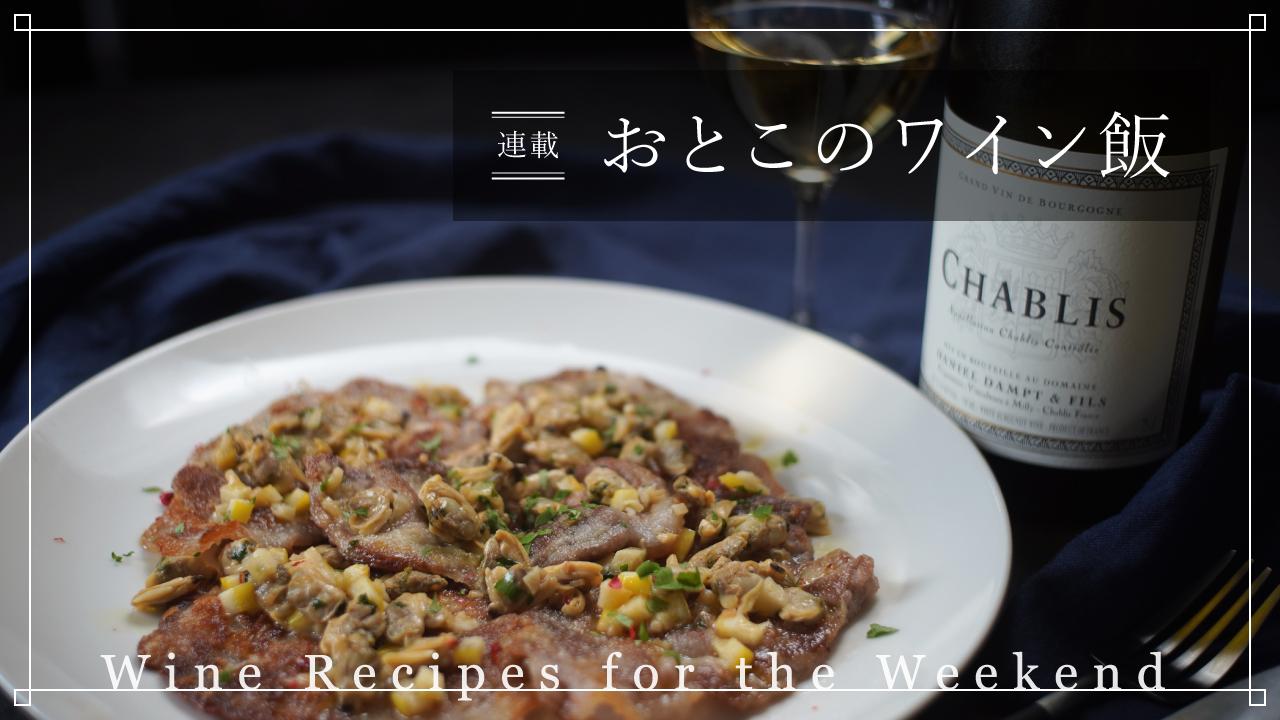おとこのワイン飯_メイン画像