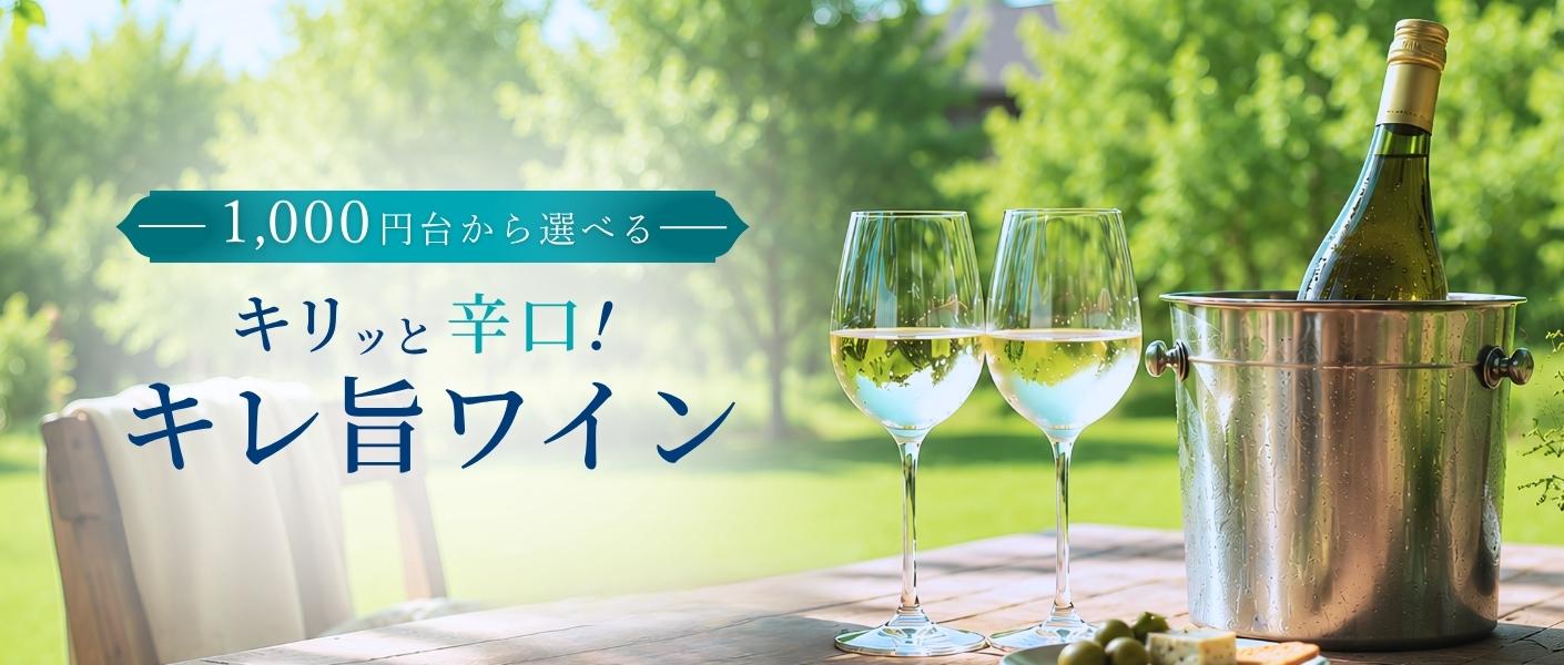 ワイン通販のENOTECA(エノテカ)