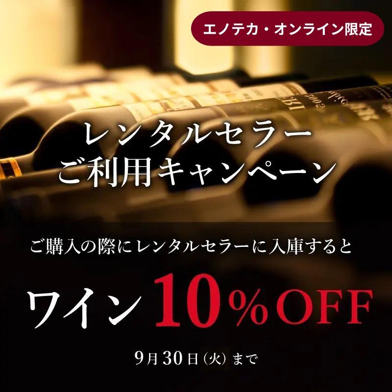 レンタルセラーご利用キャンペーン