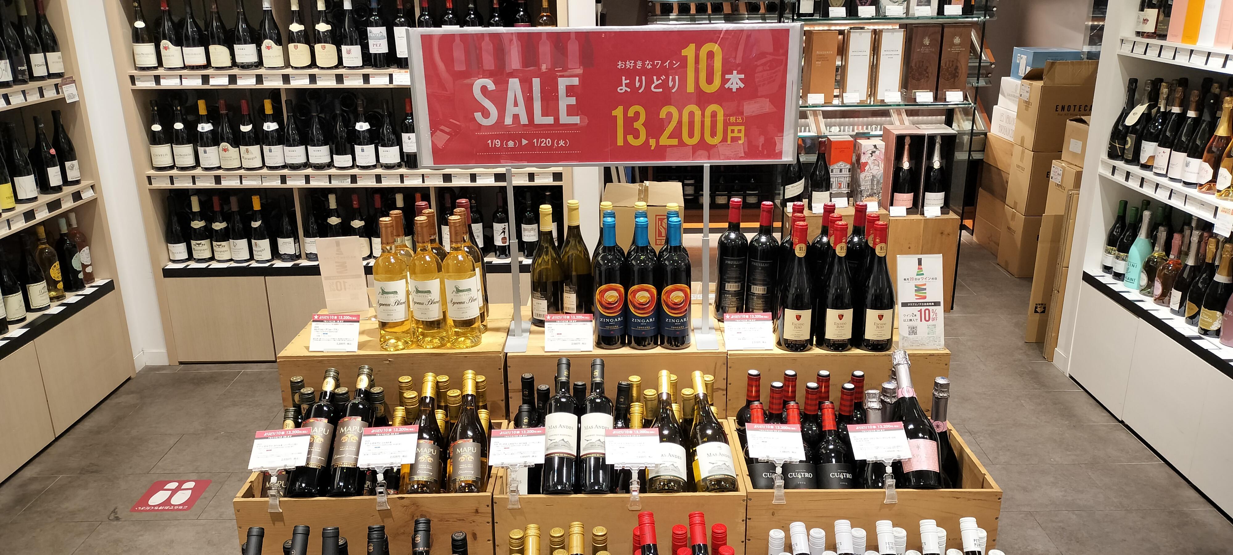 【グランスタ丸の内店】1月9日より開催！よりどり10本13,200円(税込)セール