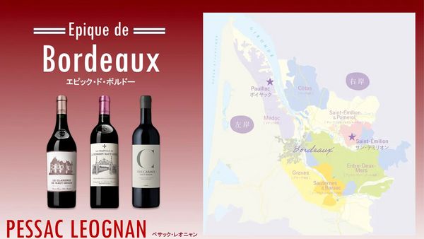 Epique de Bordeaux「エピック・ド・ボルドー」