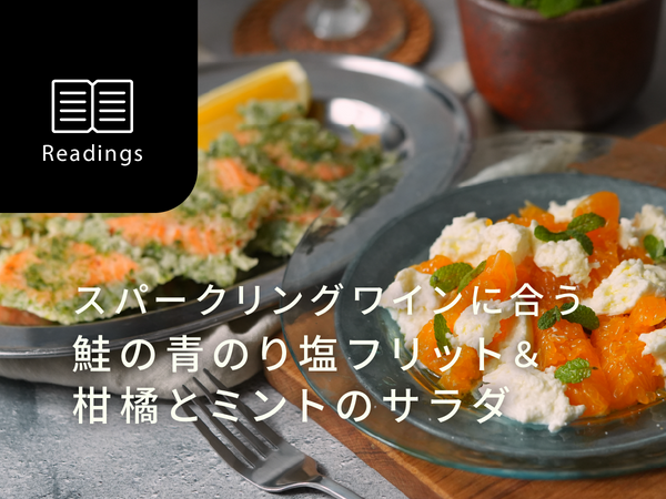 【週末はおうちレストラン】旬の食材で作る5月のレシピ＆ワイン