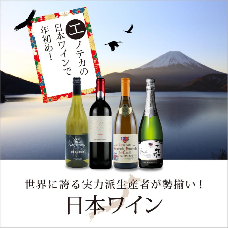 「日本ワイン」300種以上の日本ワインが勢揃い！