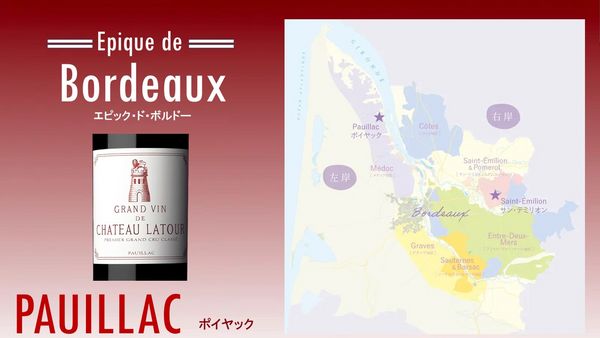 Epique de Bordeaux「エピック・ド・ボルドー」