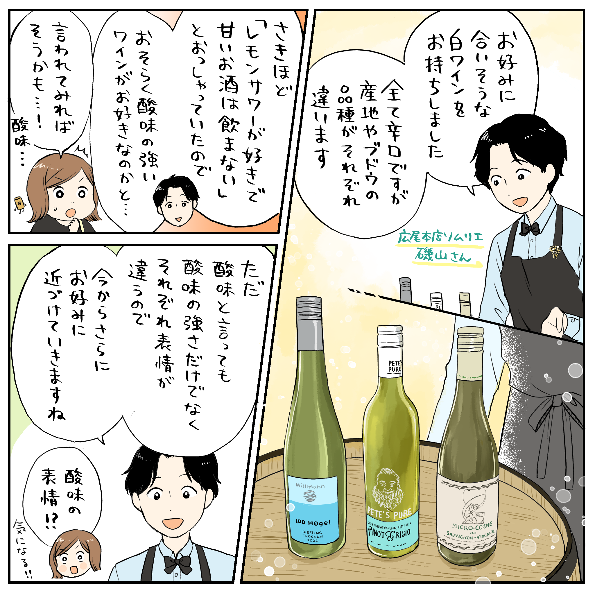 ミツコのワイン入門第3話_2