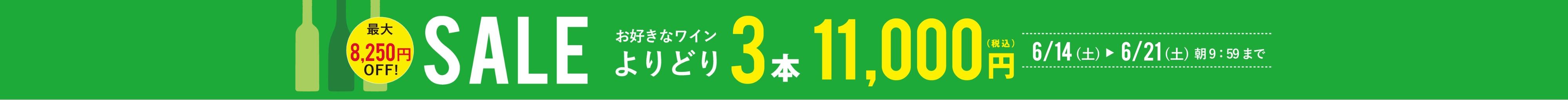 よりどり3本