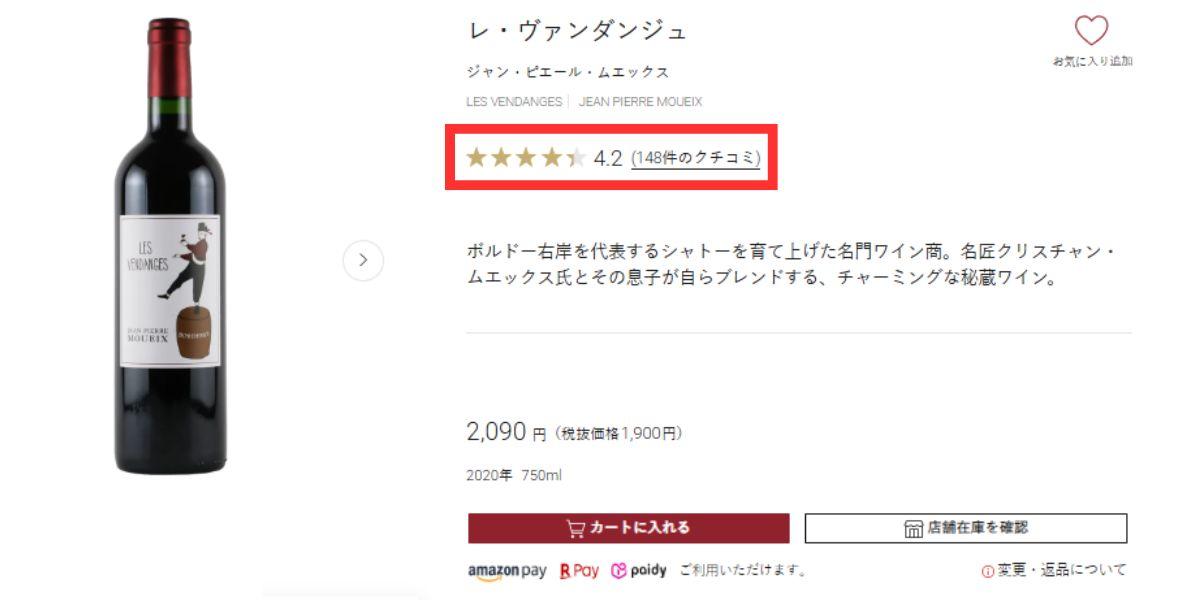 ワインの選定基準