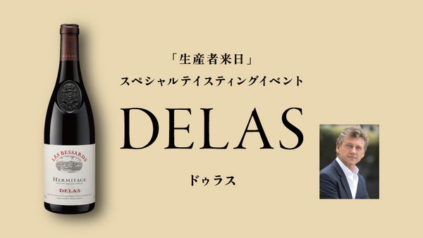生産者来日イベント「DELAS」
