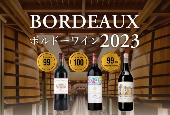 2023年ボルドー