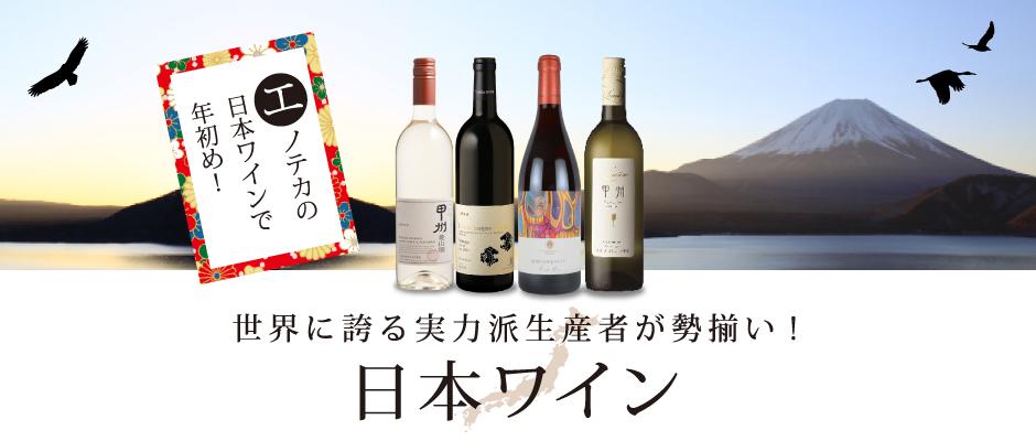 ワイン通販のENOTECA(エノテカ)