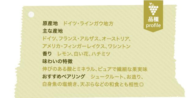 リースリング