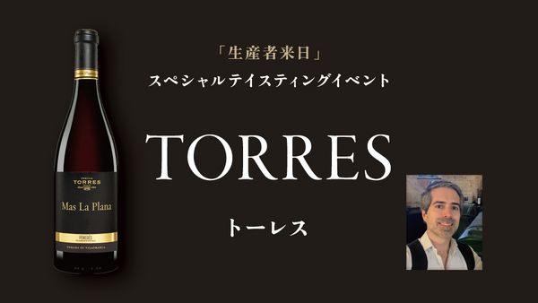 生産者来日イベント「TORRES」