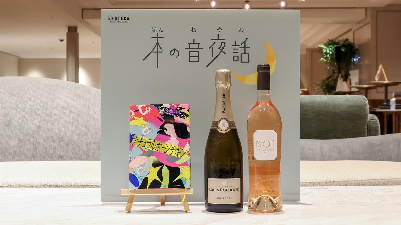 ナチュラルボーンチキンとワイン