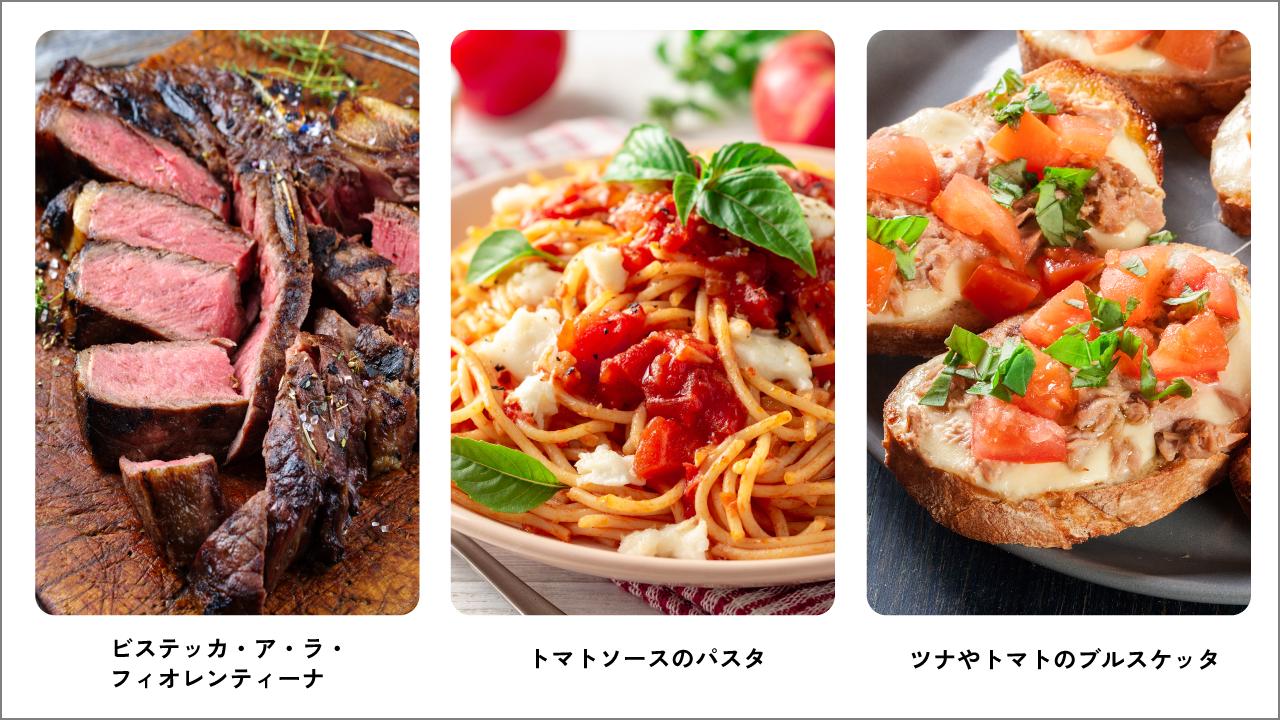 キャンティにピッタリの料理