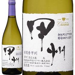 シャンモリ 柑橘香 御坂甲州