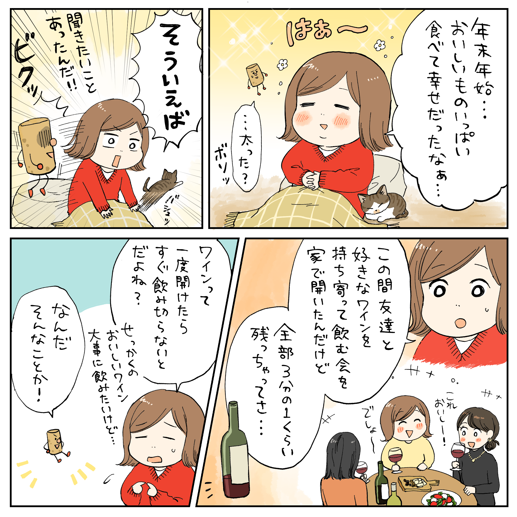 ワイン入門_6話