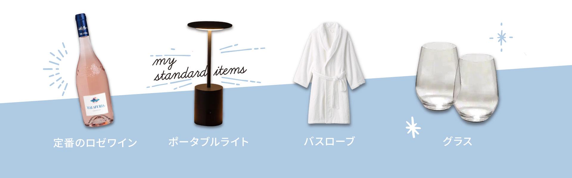 My STANDARD ITEMS
