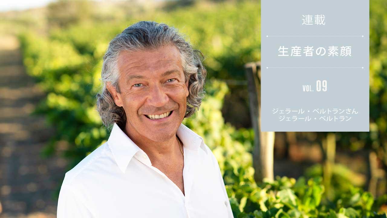 ジェラール・ベルトランさん
