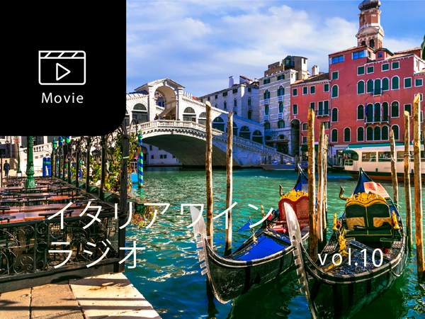 【宮嶋勲のイタリアワインラジオ】真面目で勤勉そしてお酒好きなヴェネトの人々