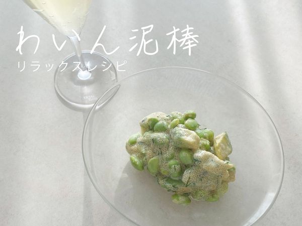 リラックスしたい日に「枝豆とアボカドのディルたらこクリームサラダ」【レシピ・長谷川あかりさん】