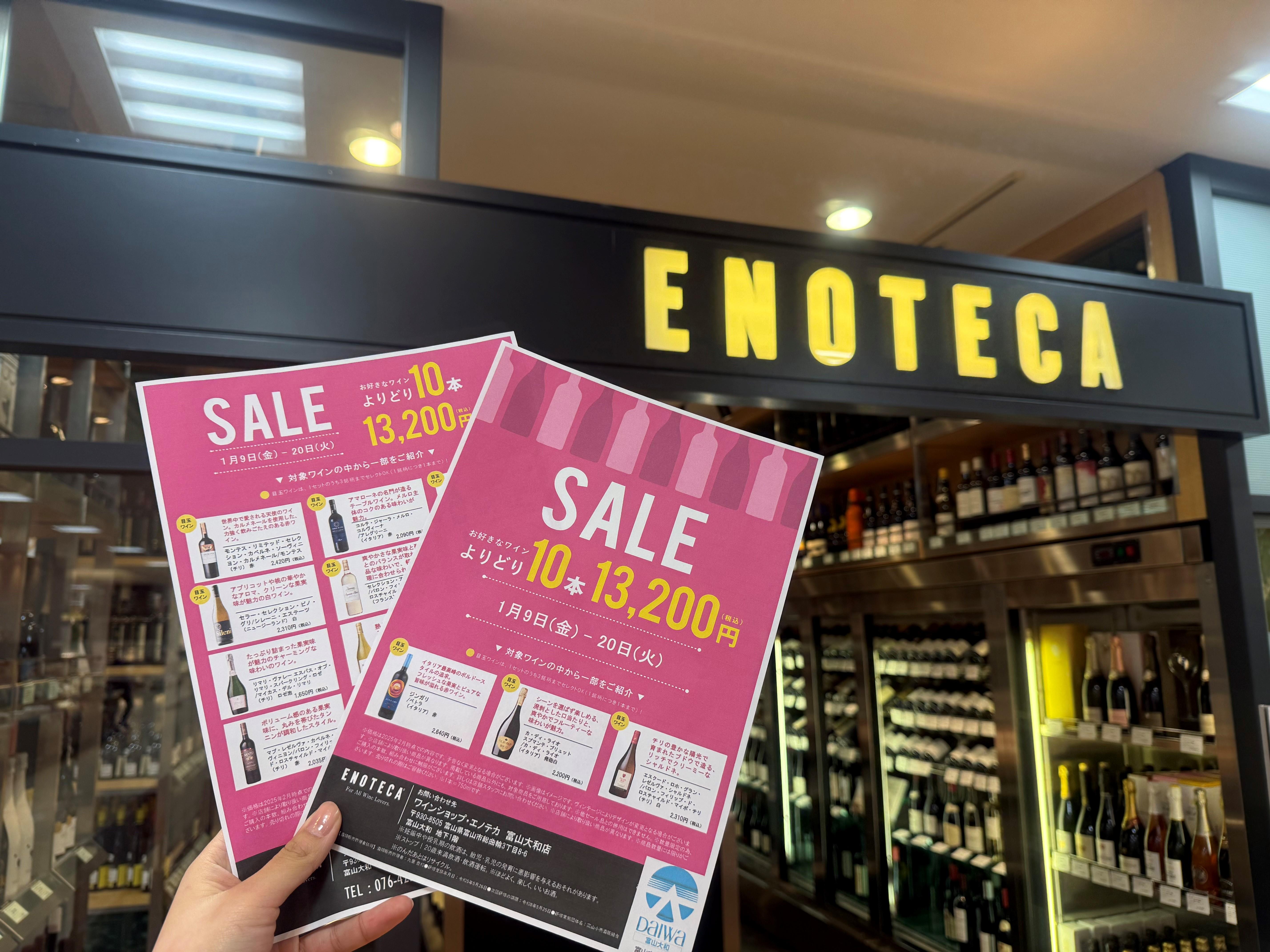 よりどり10本セールのお知らせ【1月9日(金)～1月20日(火)】