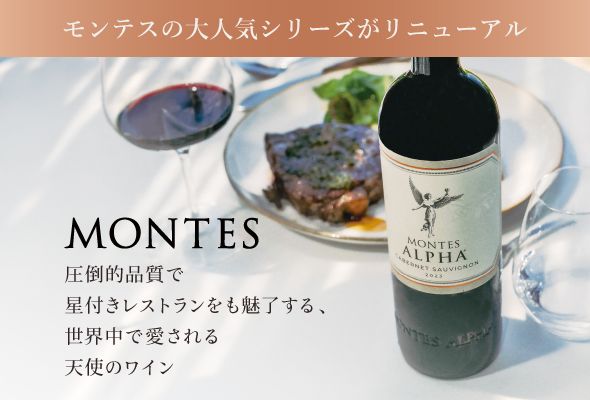 モンテス