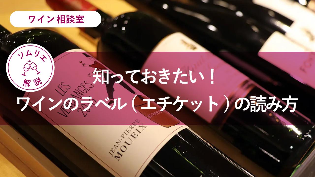 ワインのラベル