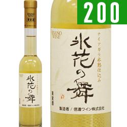 氷花の舞（ﾅｲｱｶﾞﾗ氷熟仕込み）(200ml)