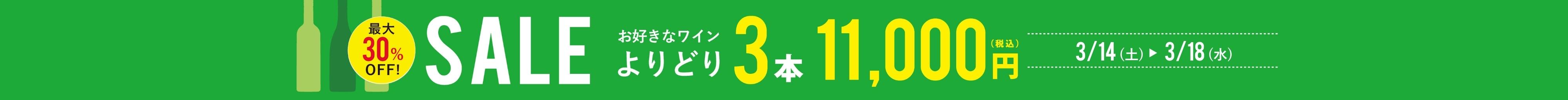 よりどり 3本11,00円