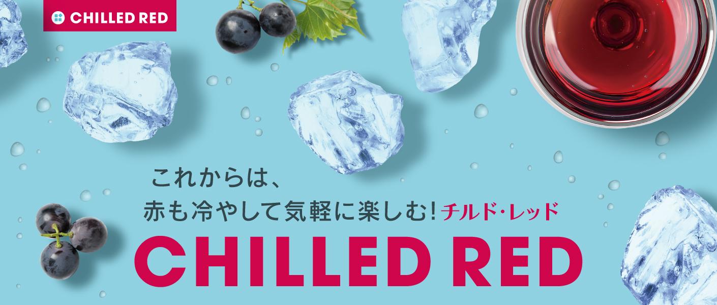 チルドレッド