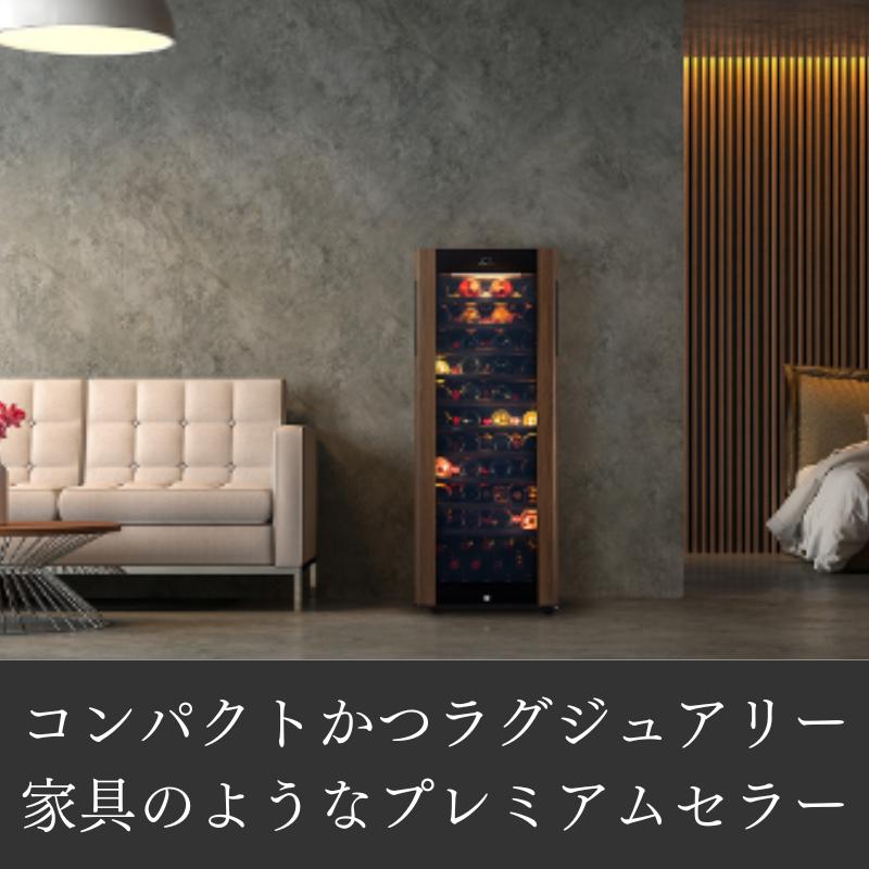 グランセラー 84本収納 右開き SG-195GS(WB) / フォルスタージャパン