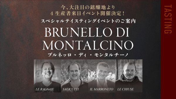 生産者来日イベント「ブルネッロ・ディ・モンタルチーノ」