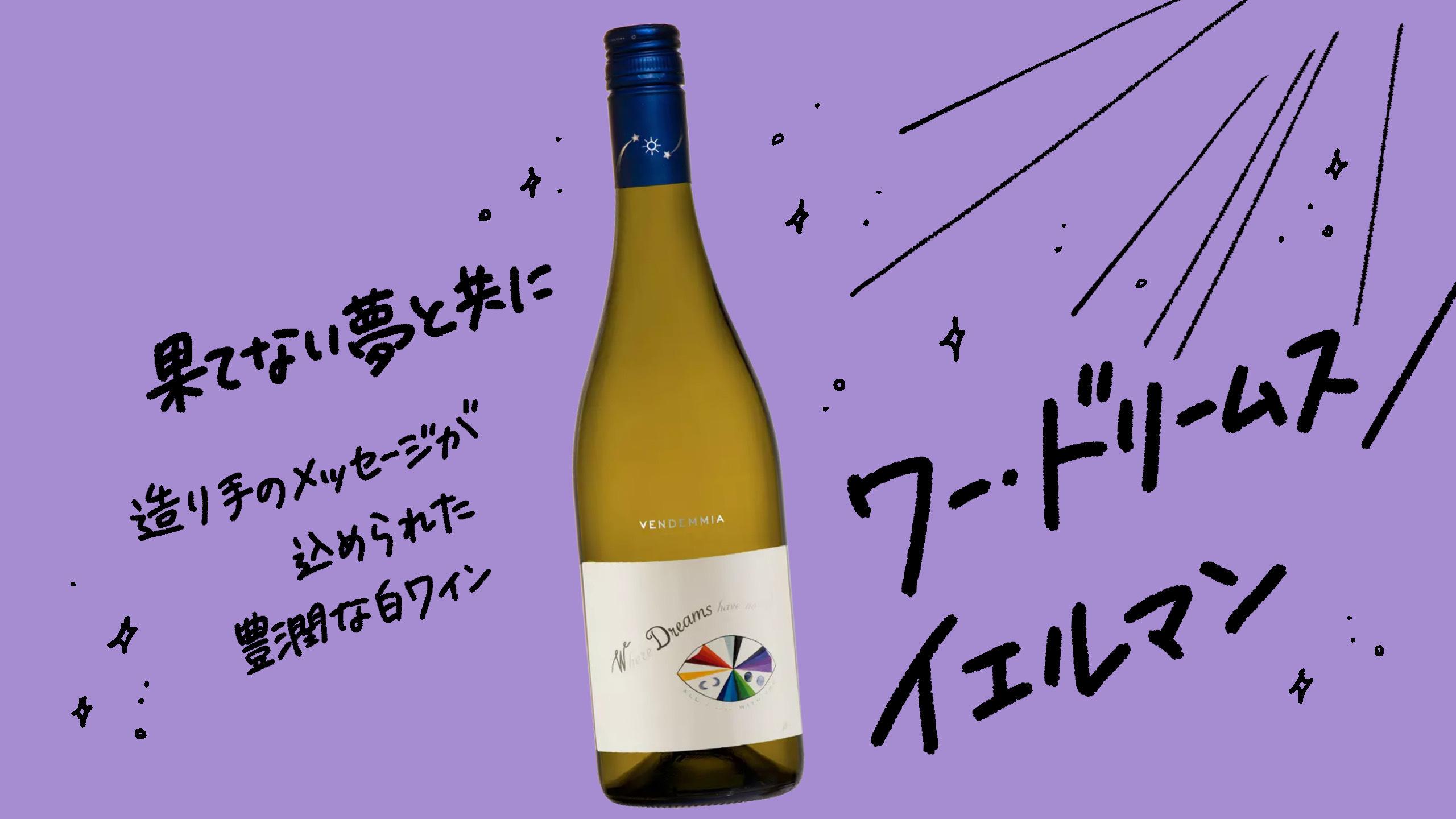 特別なひと時に、記憶に残る1本を。お祝いシーン別おすすめワイン4選【大切な人のためのワイン提案】 | エノテカ - ワインの読み物