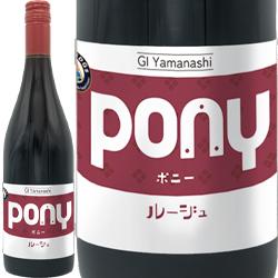 PONY ルージュ