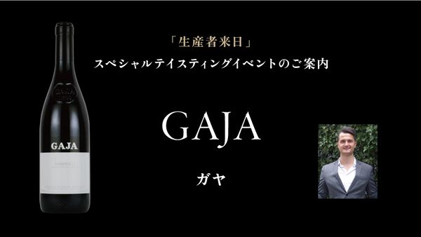 生産者来日イベント「GAJA」