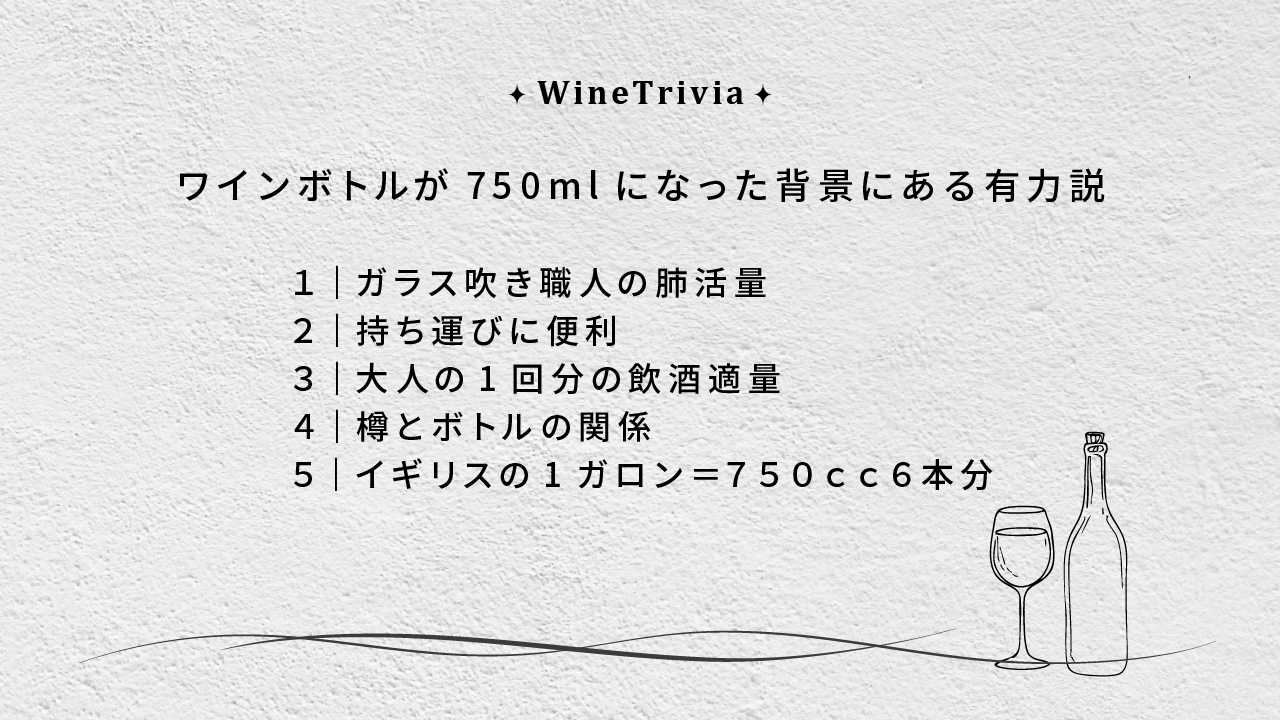 ワイントリビア