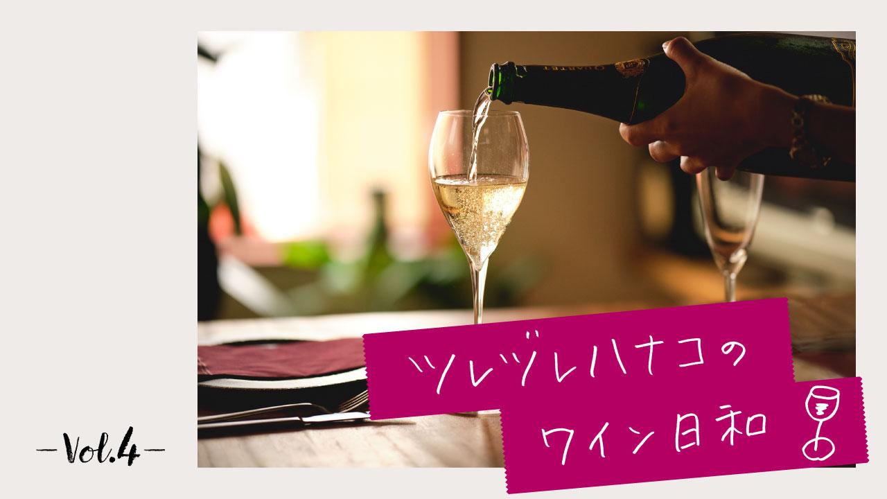 人が集まるときには、華やかマグナムボトルで乾杯を！