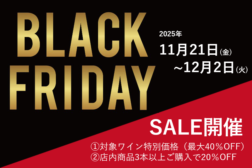 単品特価！！ブラックフライデーセール<船橋東武店が選ぶ今月のおすすめ>