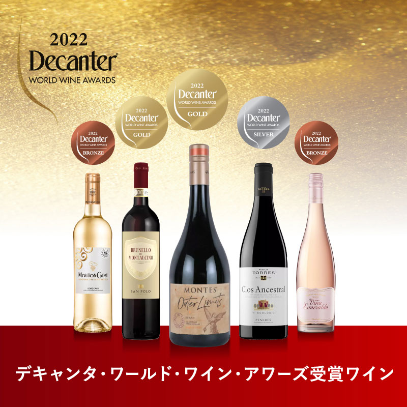 デキャンタ・ワールド・ワイン・アワーズ2022』受賞ワイン | エノテカ