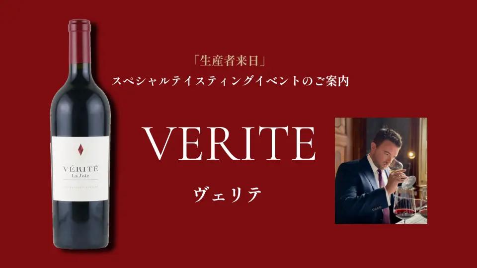 六本木ヒルズ店 生産者来日イベント「VERITE」　＆　営業時間変更のお知らせ