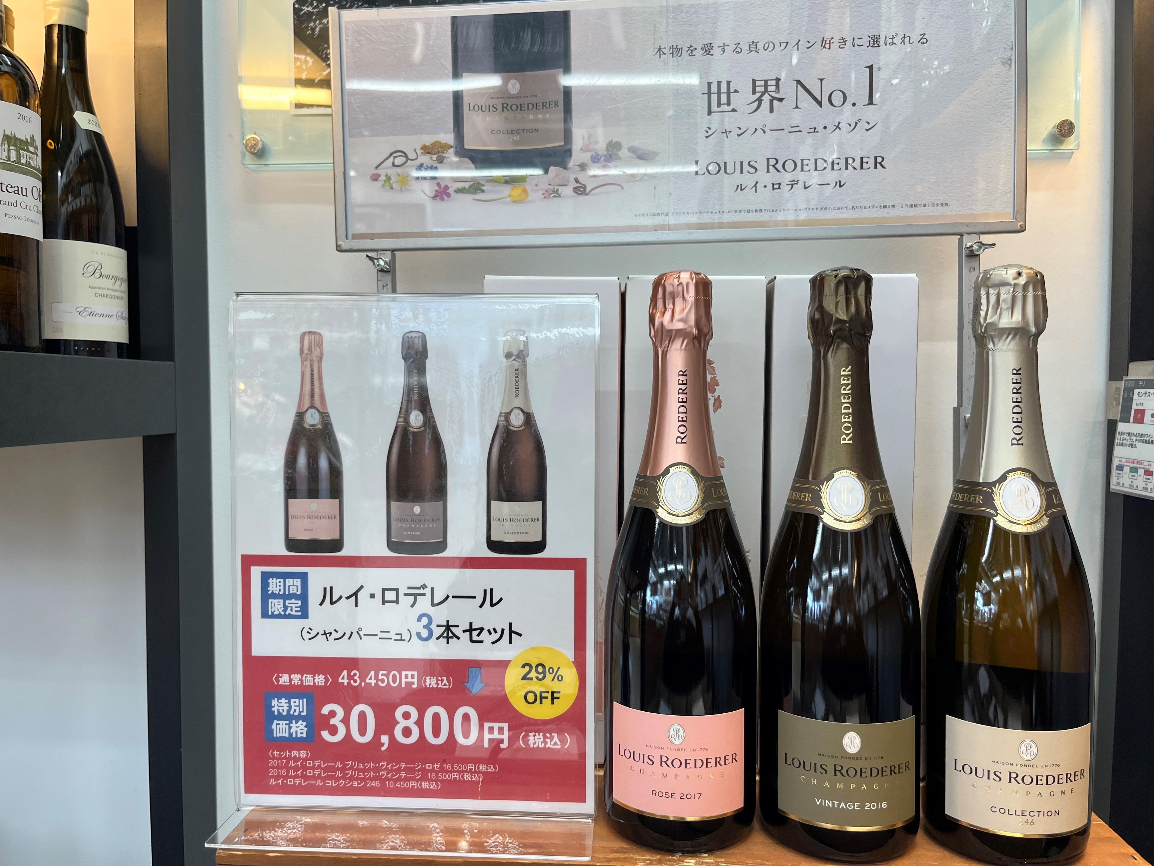 【数量限定！特別価格！】ルイ・ロデレールのシャンパーニュ3本セットが29%OFF！
