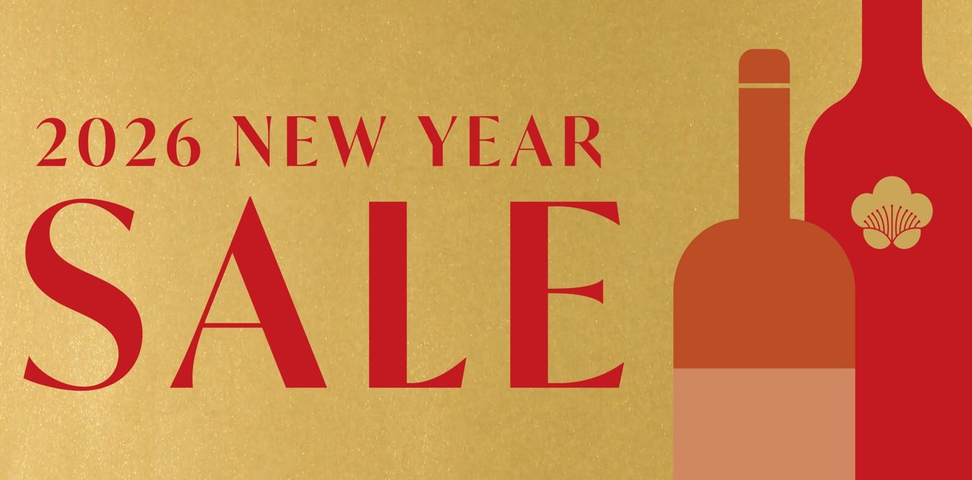 【2日から初売りが始まります！】ワインで新年の運試しはいかがですか？