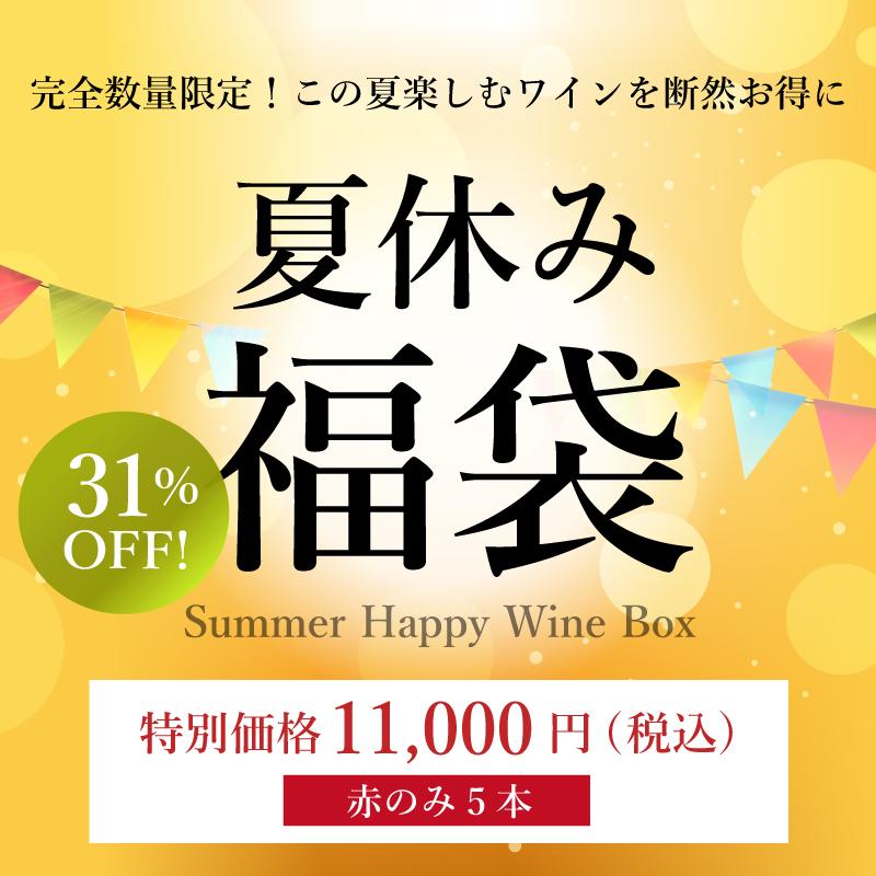 2023年 夏休み福袋