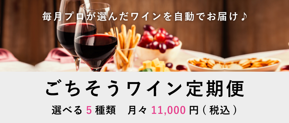 ワイン通販のENOTECA(エノテカ)