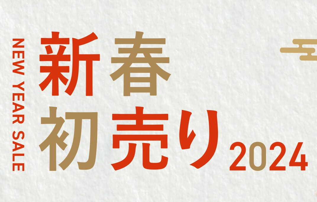 【酒々井店】年末年始のおしらせ