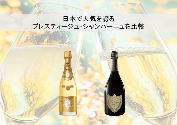 【渋谷ヒカリエ店】日本で人気を誇るプレスティージュ・シャンパーニュを比較