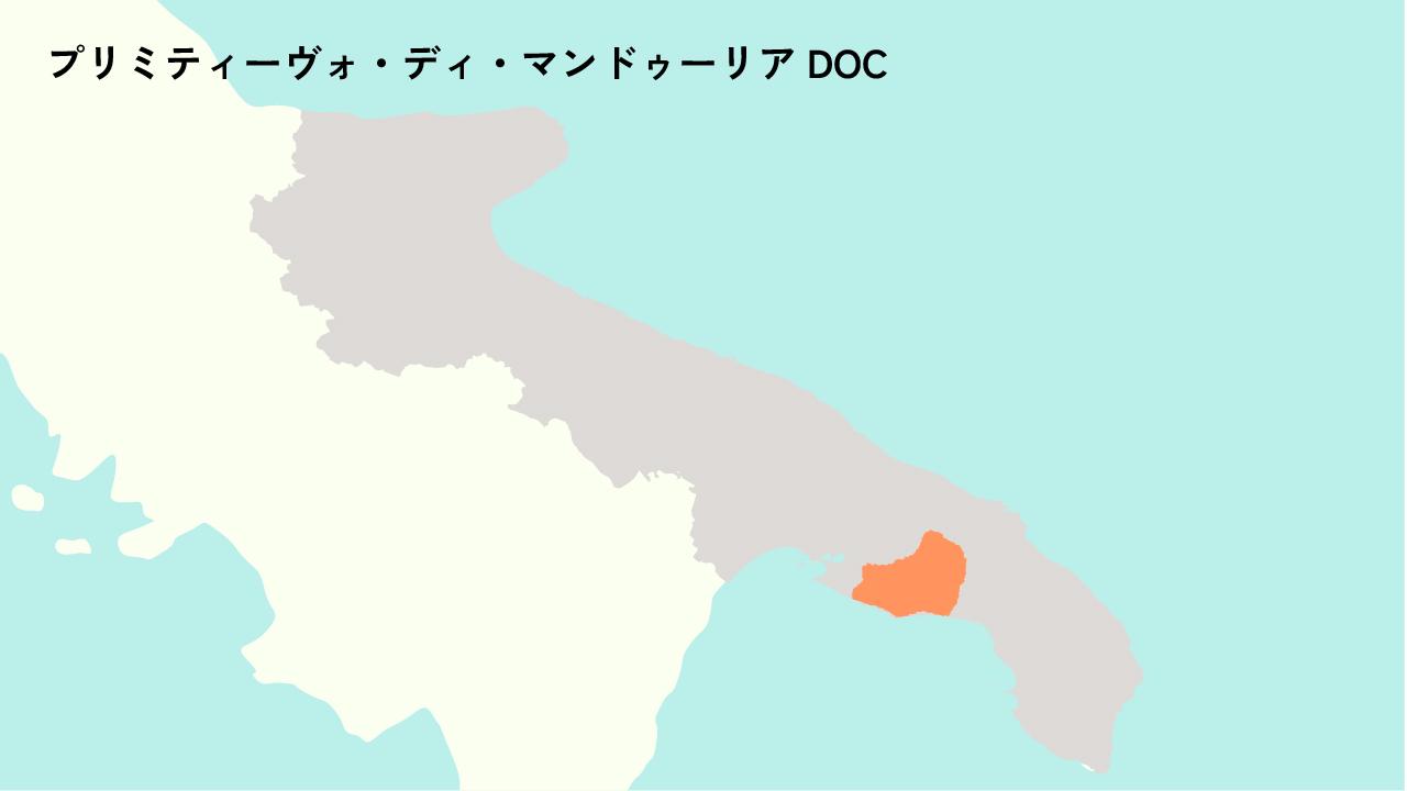 プリミティーヴォ・ディ・マンドゥーリアDOC